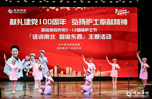 18慈銘體檢護(hù)士節(jié)精彩的護(hù)士節(jié)目8.jpg 18慈銘體檢護(hù)士節(jié)精彩的護(hù)士節(jié)目8.jpg